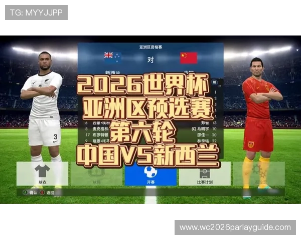 2026年世界杯亚洲区预选赛积分排名变化趋势及影响因素详解